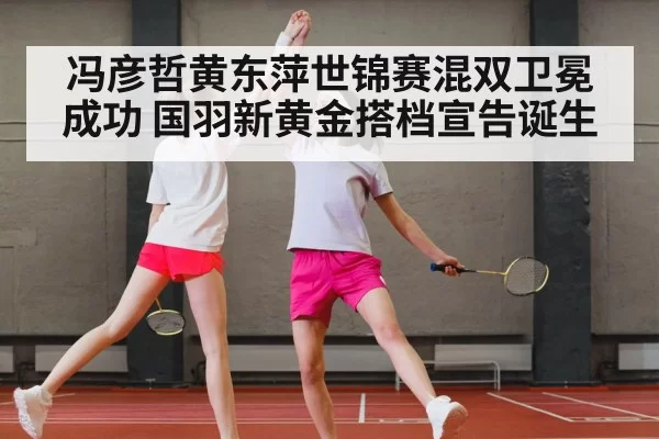 chinese badminton team celebration