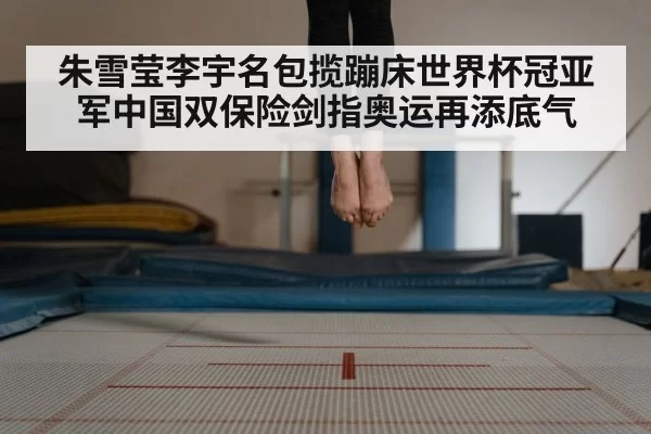 trampoline gymnastics competition