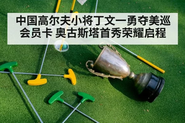 golf champion trophy