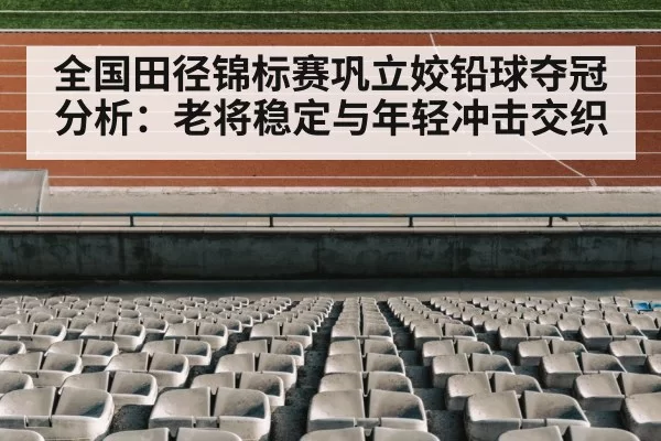 track and field stadium