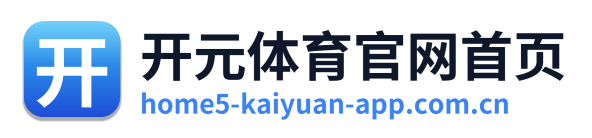 开元体育官网首页 Logo